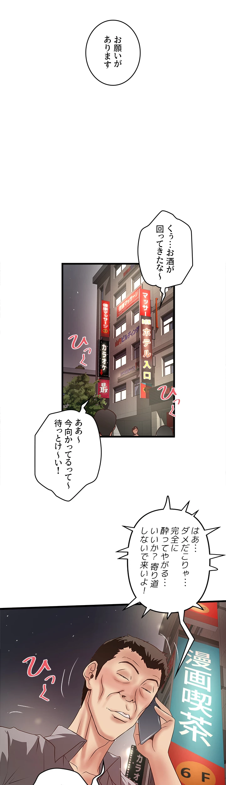 なんでもヤれる藤野さん - Page 28